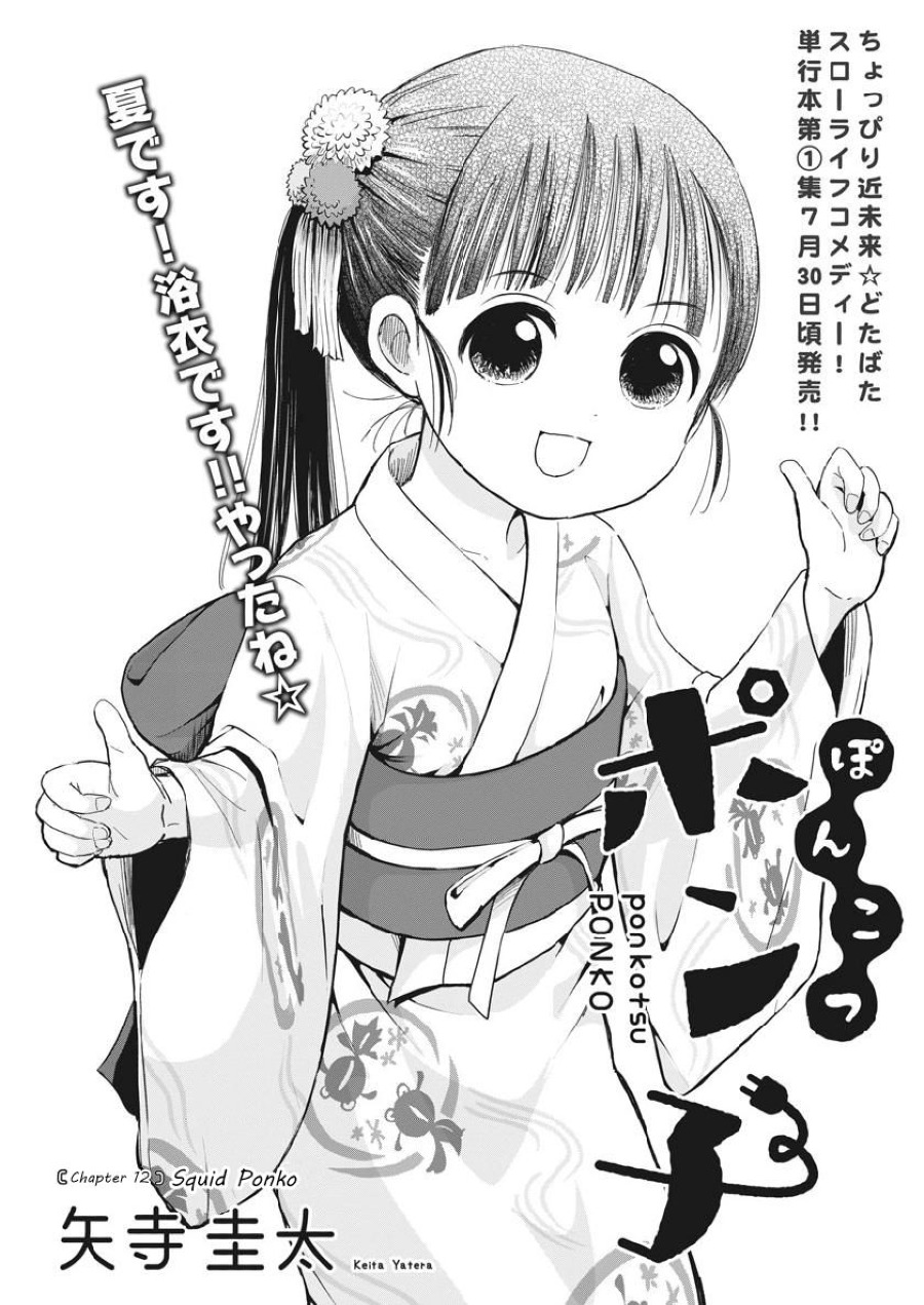 Useless Ponko (Ponkotsu Ponko)